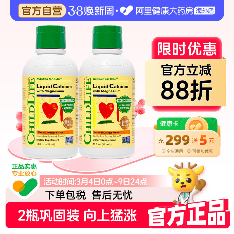 【自营】ChildLife童年时光经典大白瓶 钙镁锌液体钙婴幼儿补钙*2