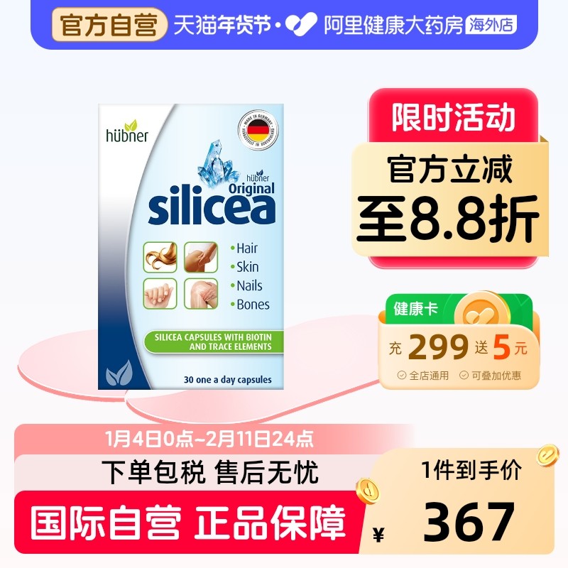 德国silicea希黎思生物素维生素B族硒锌锰护发养发增发硅素胶囊,保健食品/膳食营养补充食品,口服美容营养品,淘宝优惠券,粉丝福利购,淘宝优惠卷