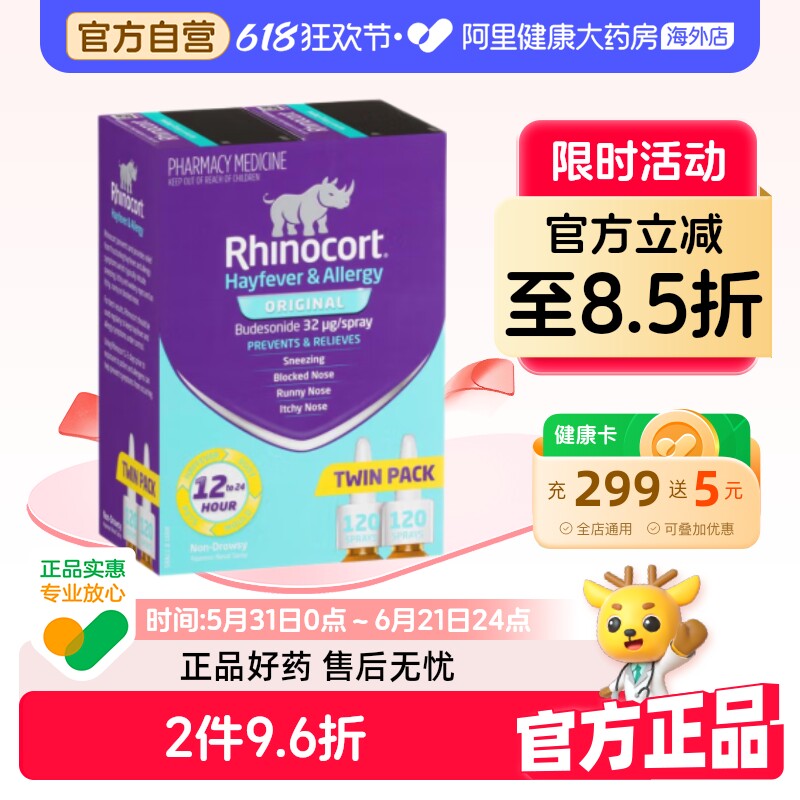 澳洲进口小犀牛布奈德鼻喷过敏喷雾剂花粉症雷诺考特鼻炎布地