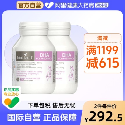 澳洲bio island孕妇专用DHA海藻油备孕孕期哺乳期胶囊60粒*2瓶