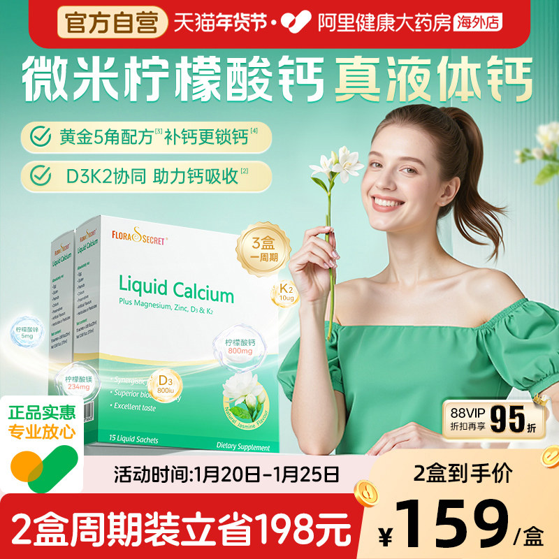 【2盒】宝嘉力液体钙镁锌D3K2女性孕妇成人补钙孕期哺乳柠檬酸钙,保健食品/膳食营养补充食品,钙镁锌,淘宝优惠券,粉丝福利购,淘宝优惠卷