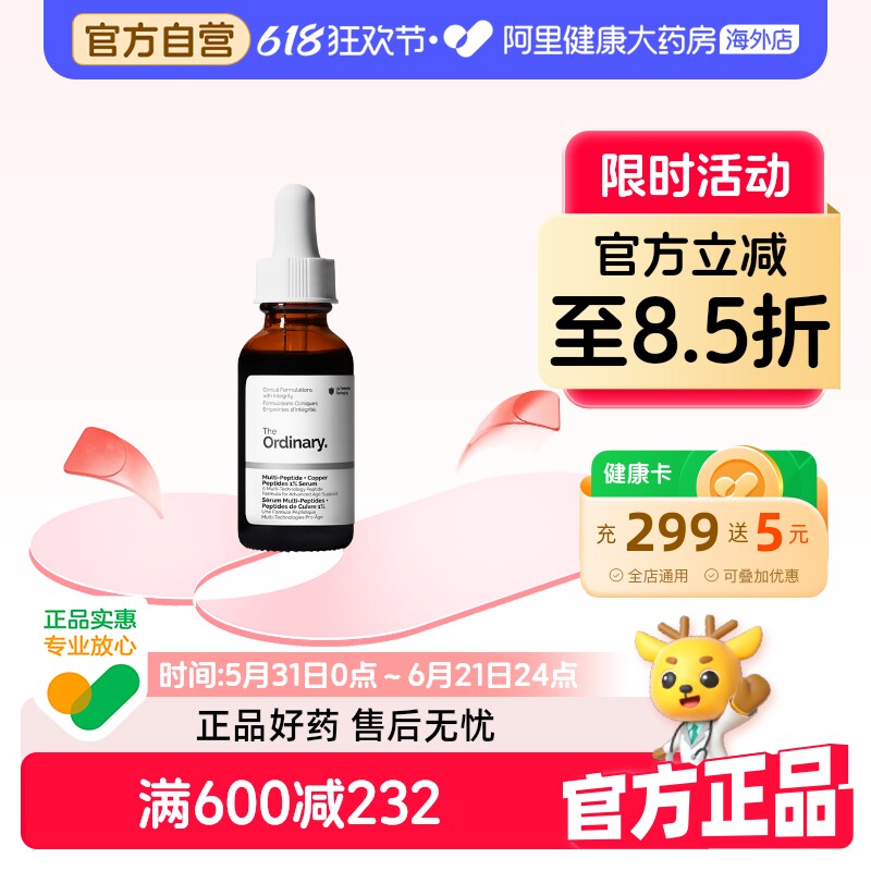 TheOrdinary1％蓝铜胜肽面部精华去皱抗老收缩毛孔30ml