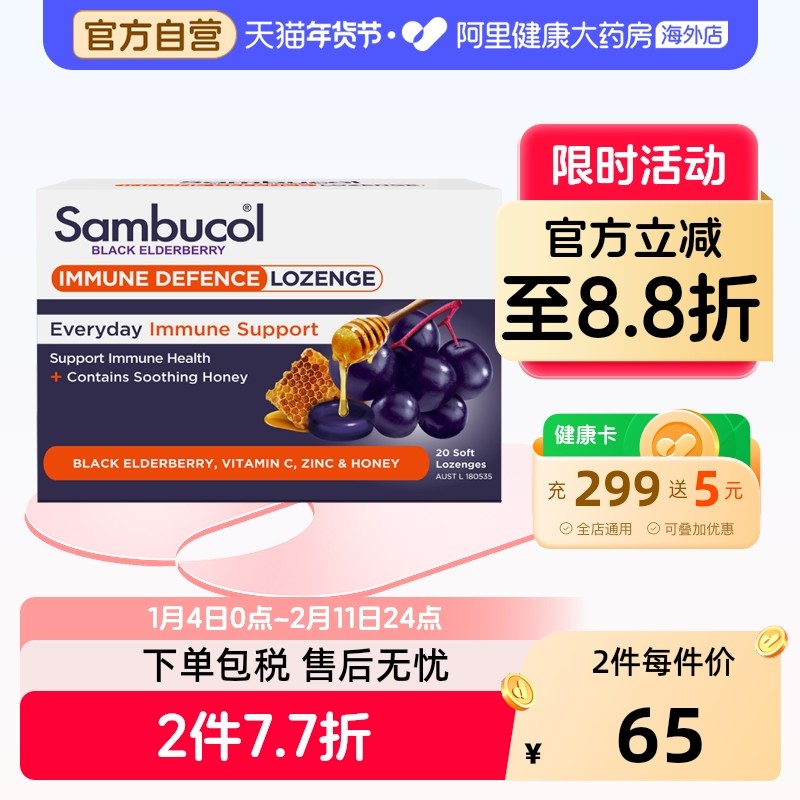 澳洲进口Sambucol小黑果黑接骨木补充VC加锌维C蜂蜜利咽润喉含片