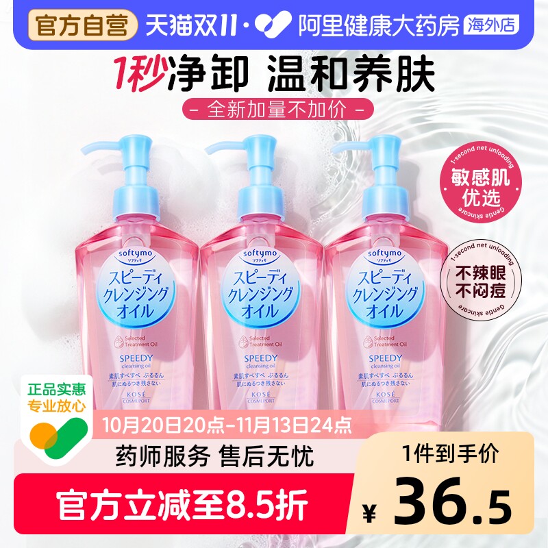 Kose/高丝卸妆油膏女眼唇脸部卸妆液水深层清洁官方正品日本240ml
