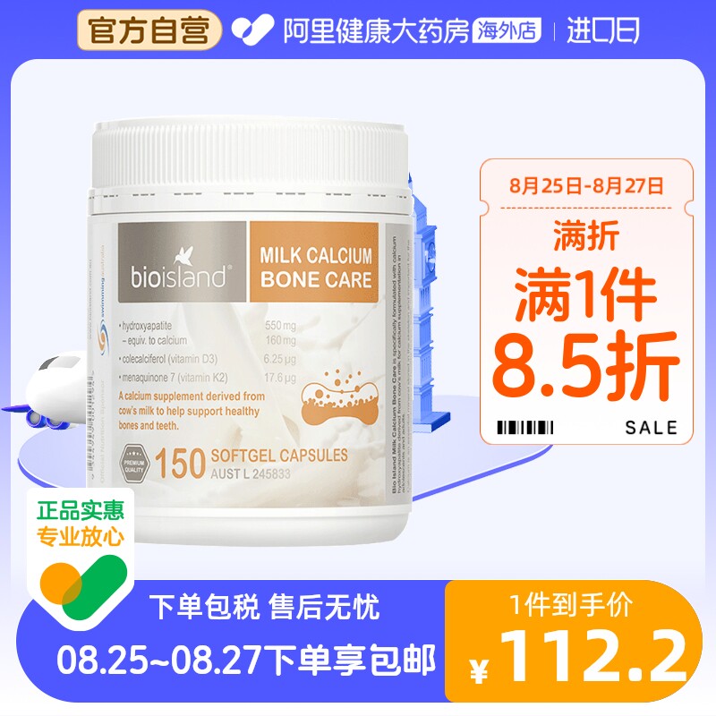 澳洲bio island佰澳朗德液体牛乳钙胶囊150粒成人中老年孕妇补钙属于什么档次？