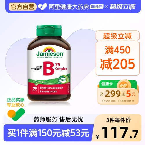 健美生维生素B复合肌醇熬夜常备