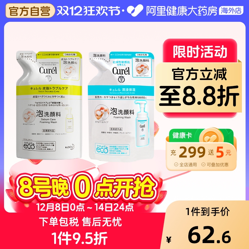 珂润洗面奶泡沫洁面乳替换装