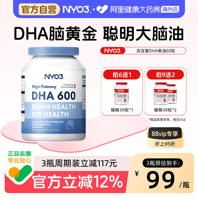 NYO3儿童DHA鱼油学生聪明更专注图片