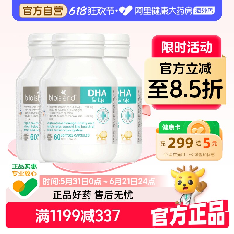 易吸收澳洲bioisland