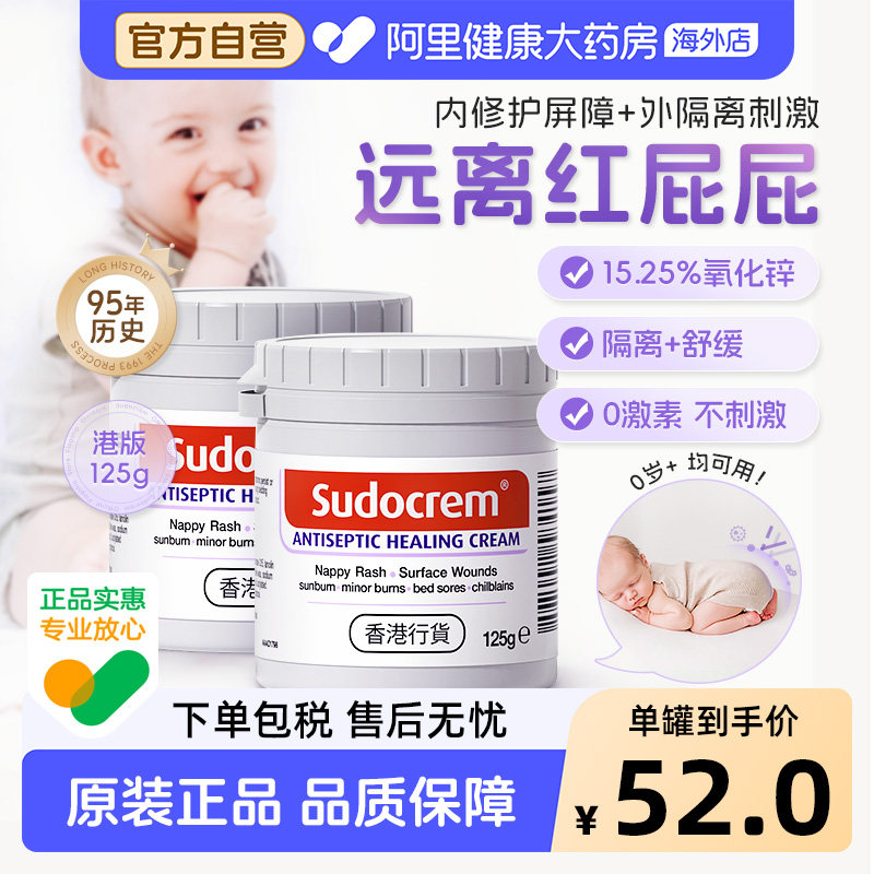 sudocrem婴儿屁屁霜护臀膏屁屁乐舒缓红屁护臀霜港版125g*2罐,婴童洗护,护臀膏,淘宝优惠券,粉丝福利购,淘宝优惠卷