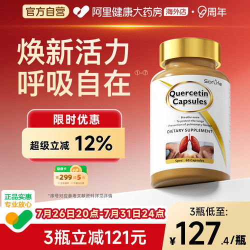 SorLife槲皮素胶囊健肺护肺养肺