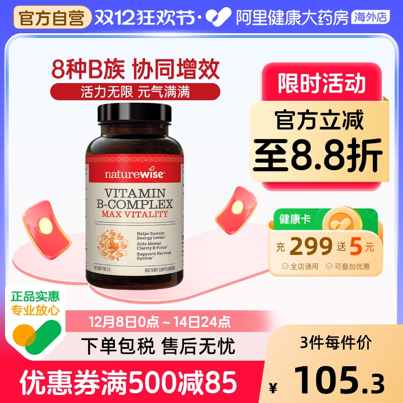Naturewise维生素B族筑牢免疫