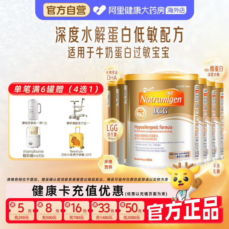 【6罐】美赞臣安敏健3段LGG深度水解蛋白低敏婴幼儿配方奶粉400g