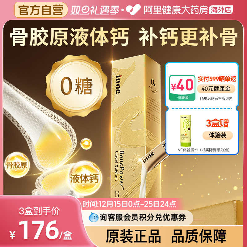 inne因你大金条成人钙中老年人孕妇液体钙柠檬酸钙骨胶原D3 K2
