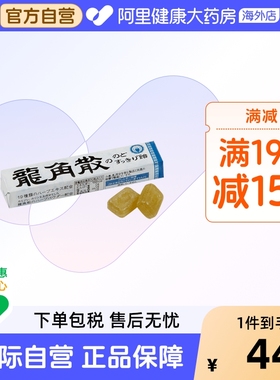 龙角散润喉糖薄荷味条装40g*4日本原装进口男女通用润喉硬糖草本
