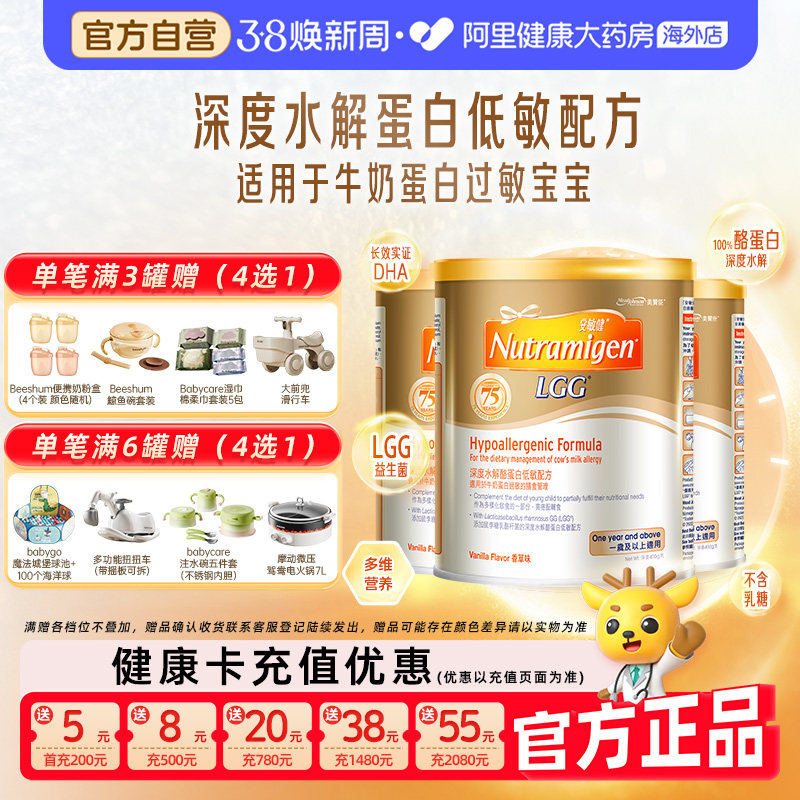 【3罐】美赞臣安敏健3段LGG深度水解蛋白低敏婴幼儿配方奶粉400g