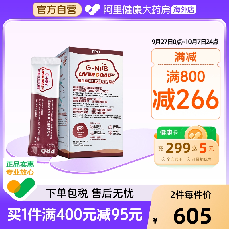 gniib聚恩力成人益生菌肝脂纤肝应酬啤酒肚小肚子专业配方28袋/盒