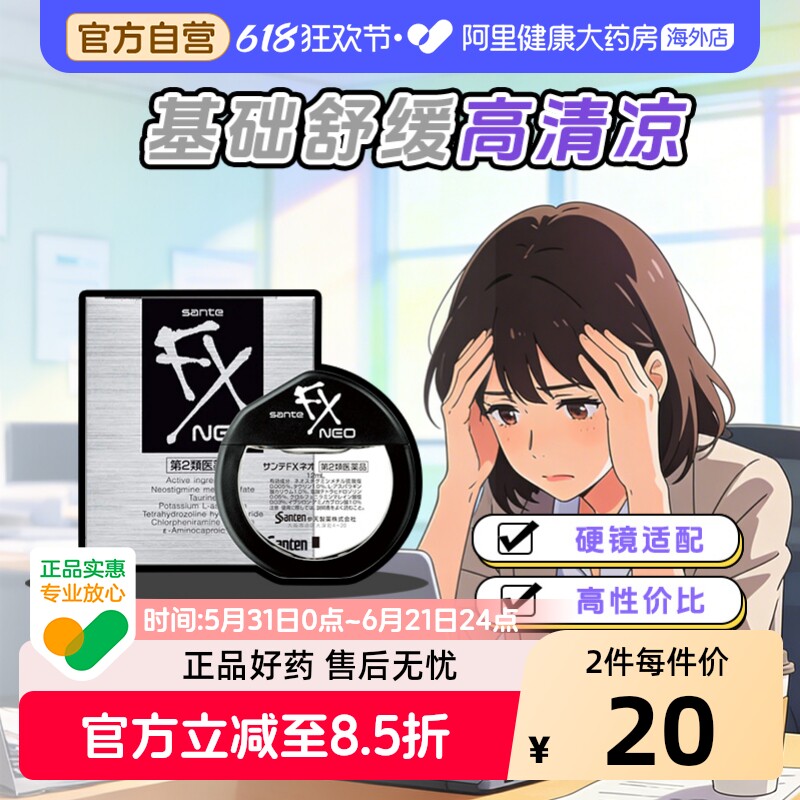 日本参天FX银装眼药水滴眼液缓解视疲劳消炎干涩视力模糊正品12ml