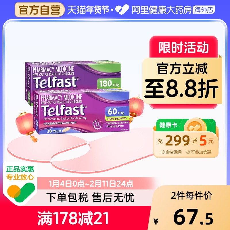 澳洲Telfast快速抗敏脱敏片缓解花粉皮疹热过敏季节性皮肤瘙痒