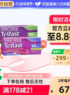 澳洲Telfast快速抗敏脱敏片缓解花粉皮疹热过敏季节性皮肤瘙痒
