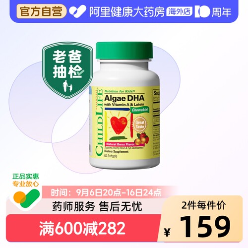 老爸抽检ChildLife童年时光dha藻油儿童DHA软胶囊60粒婴幼儿专用