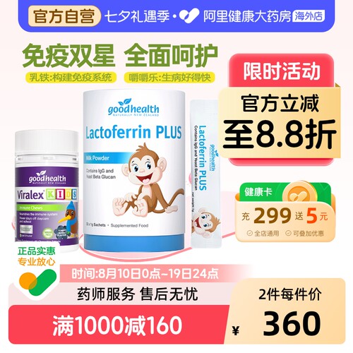 goodhealth乳铁蛋白粉嚼嚼乐