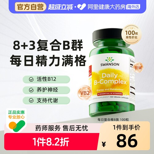 11大复合维生素b族