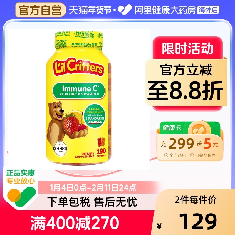 美国丽贵儿童宝宝小熊糖补锌儿童维生素C软糖vc190粒锌片钙铁锌