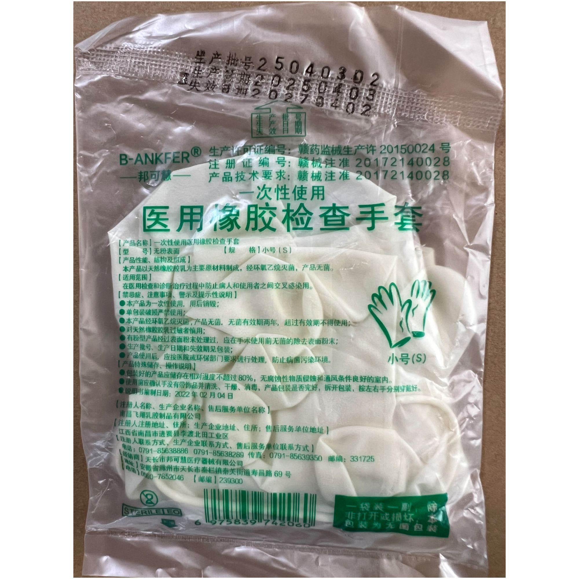 一次性使用医用橡胶检查手套