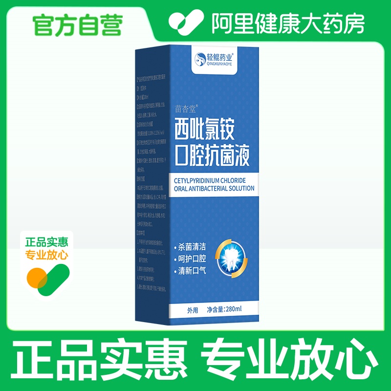 轻鲲药业1%西呲氯铵漱口水杀菌除口臭清洁口腔抑菌液喷雾含漱液