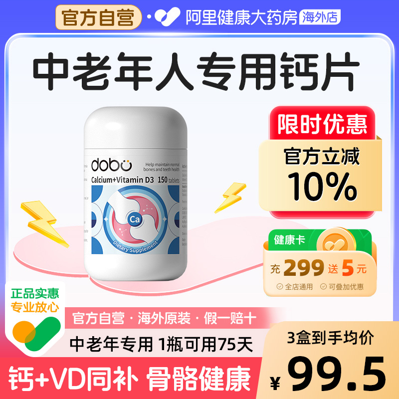 中老年专用强健骨骼钙片150粒