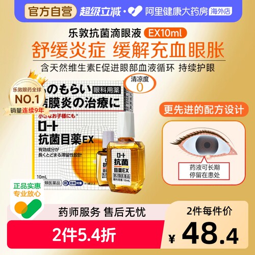 ROHTO滴眼液眼药水乐敦日本进口麦粒肿消炎原装缓解眼睛干涩10ml