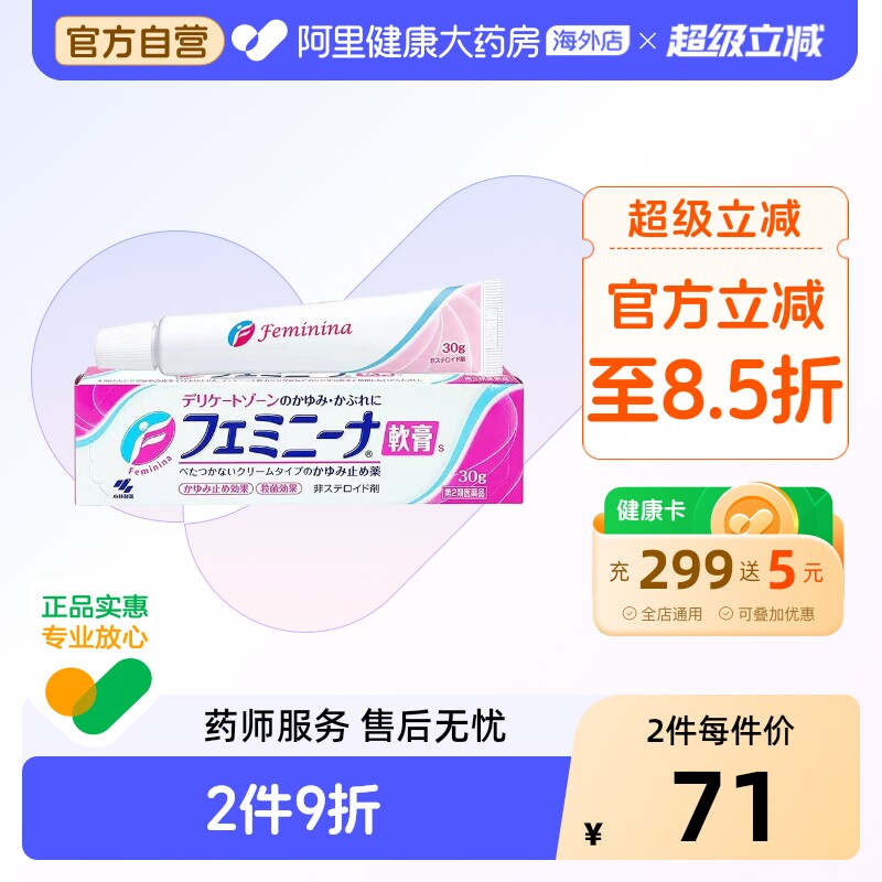 日本进口小林制药女士私处红肿外阴止痒抗炎软膏30g妇科瘙痒药膏