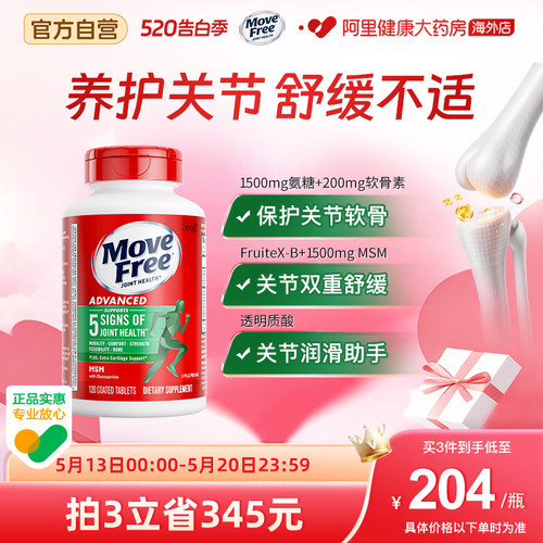 益节MoveFree氨糖软骨素美国进口关节健康绿标氨糖120粒