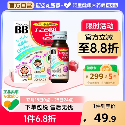 ChocolaBB婴幼儿童宝宝复合维生素VB族B26液体舌炎皮疹湿疹青春痘