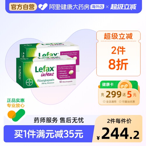 2盒德国Lefax西甲硅油250mg软胶囊缓解胀气胃胀液体进口胃药成人
