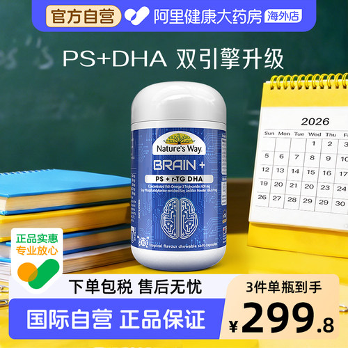 Nature's Way佳思敏脑力佳神经酸备考儿童DHA鱼油PS磷脂酰丝氨酸