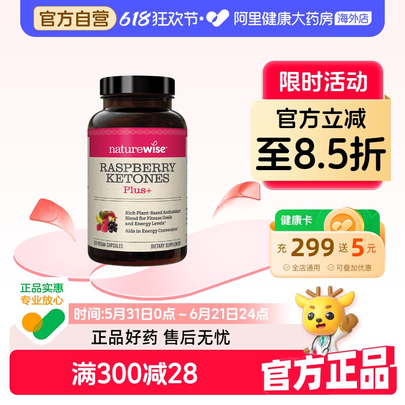 Naturewise小纤莓树莓酮绿茶提取巴西莓粉5层效力漫画身材