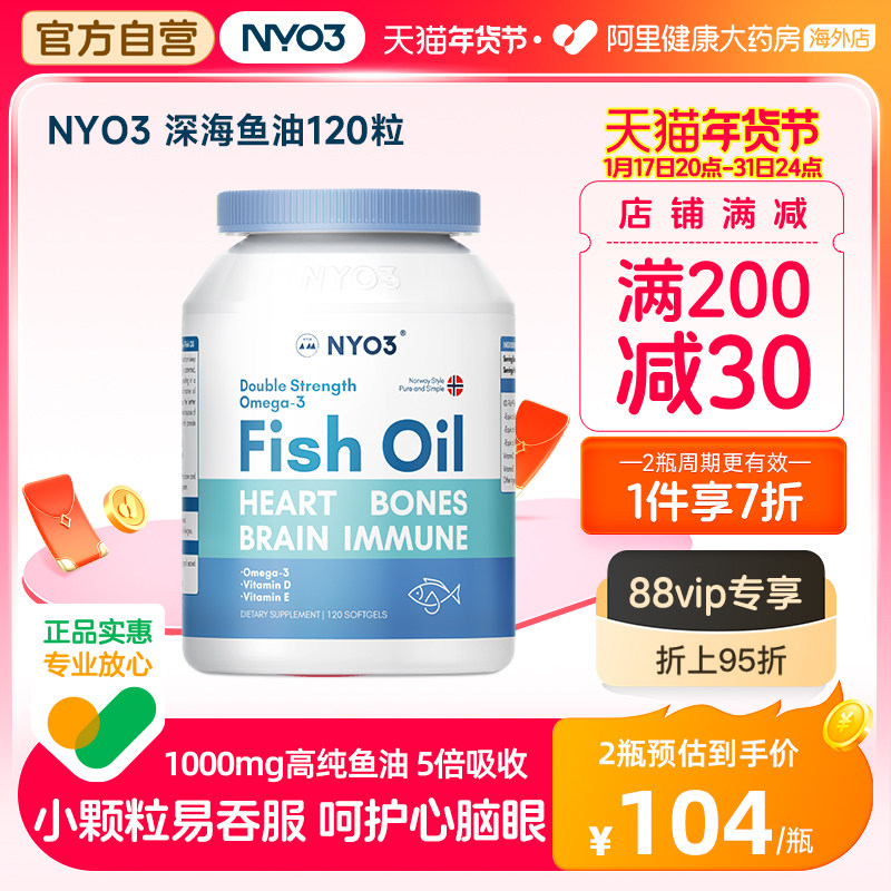 NYO3深海鱼油高含量omega3学生记忆力非鱼肝油小颗粒软胶囊120粒