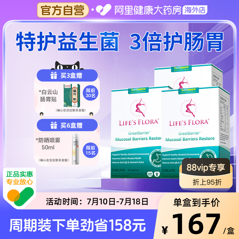 舒伯特益生菌冻干粉养胃护胃3盒