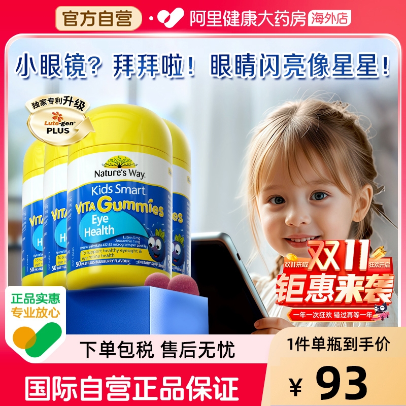 NaturesWay佳思敏叶黄素儿童幼儿视力蓝莓护眼防蓝光软糖50粒*4
