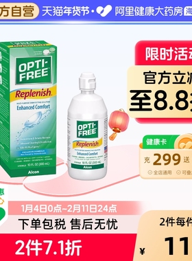 美国进口经典版ALCON OPTI FREE爱尔康软性隐形眼镜护理液 300ml