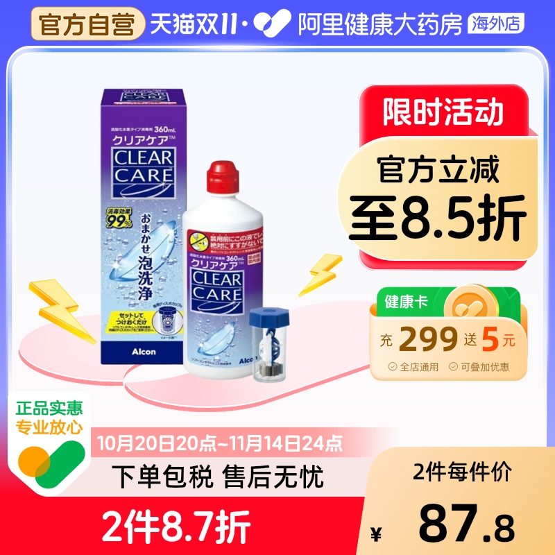 日本原装AO爱尔康Clear Care蓝澈双氧水软性隐形眼镜护理液360ml