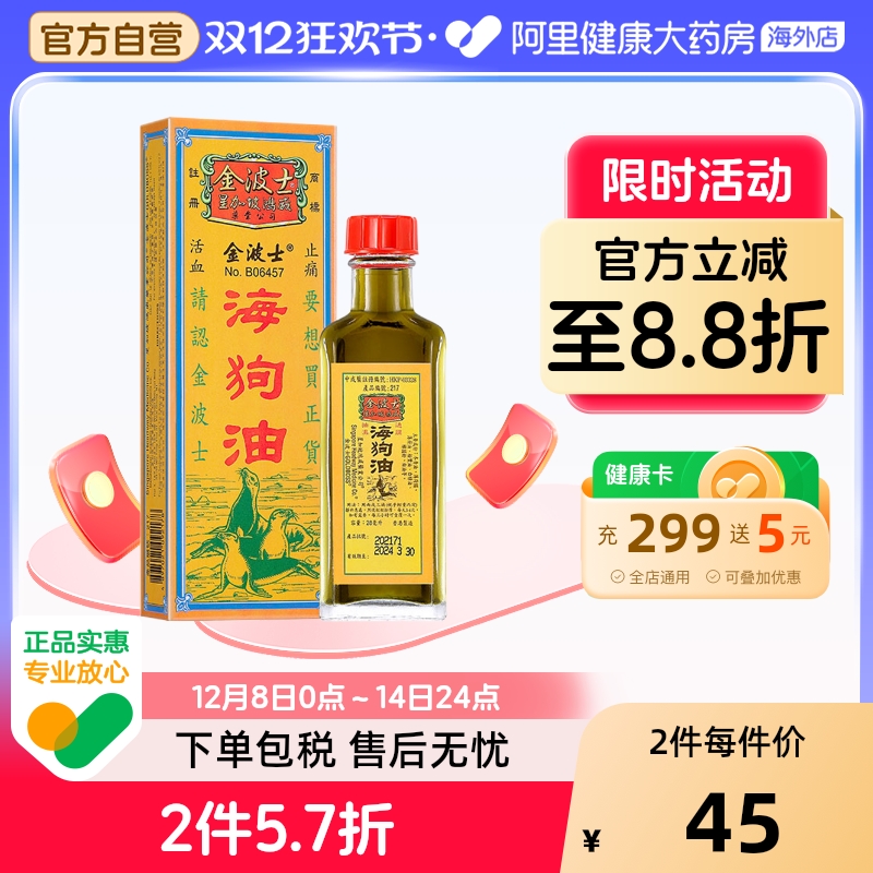 舒缓风痛骨痛 舒筋活络，香港现货直发