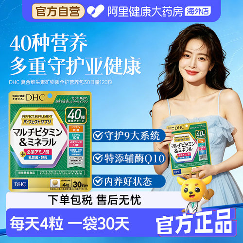 DHC复合维生素b族片营养包多维叶酸生物素辅酶q10全能营养补充剂