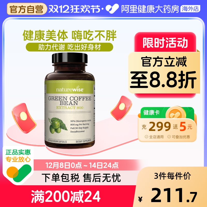 NATUREWISE美国进口咖啡豆胶囊