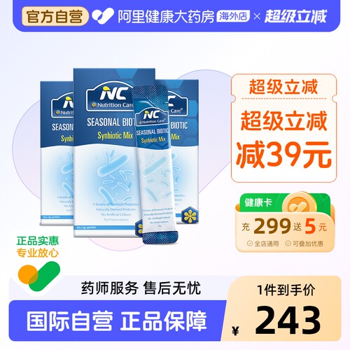 澳洲NC舒鼻益生菌免疫平衡