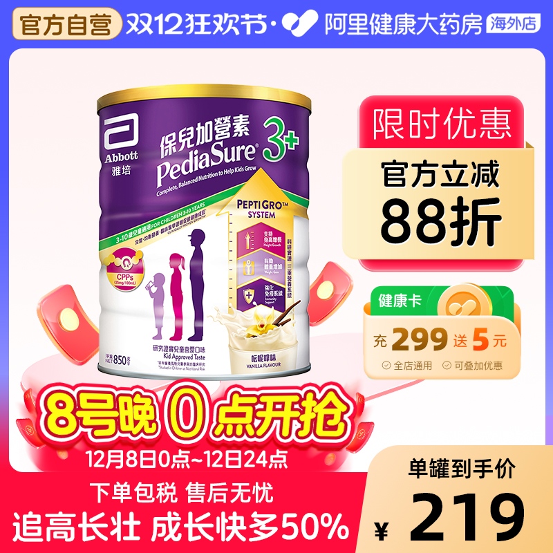 Abbott雅培港版小安素营养儿童成长奶粉香草味3岁以上850g/罐