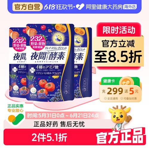 ISDG进口夜间植物果蔬酵素美体丸
