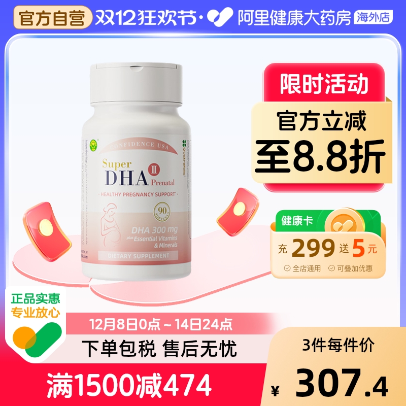 信心康乐聪孕宝美国孕妇专用DHA海藻油全孕期进口正品90粒